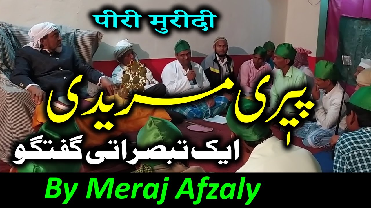 Peeri Mureedi | Ek Tabsarati Guftagu || By Meraj Afzaly