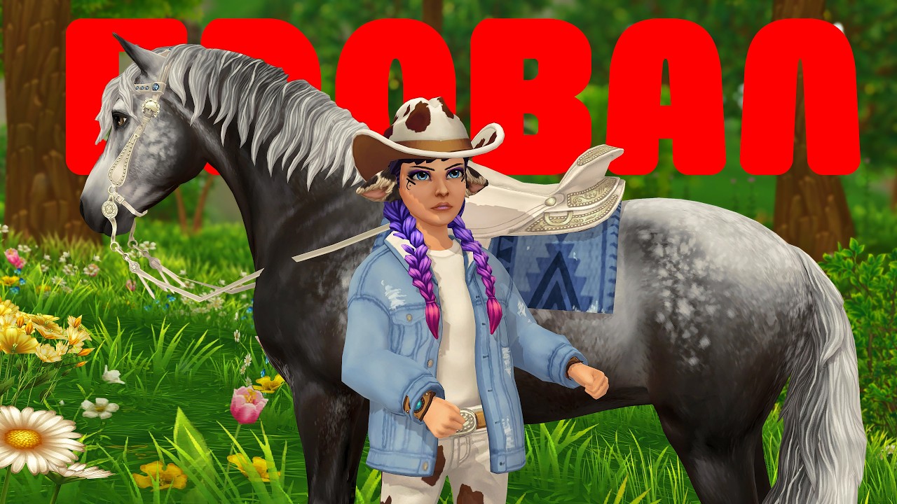Анатомия ПРОВАЛА: что не так с новыми лошадьми в Star Stable? И как это починить?