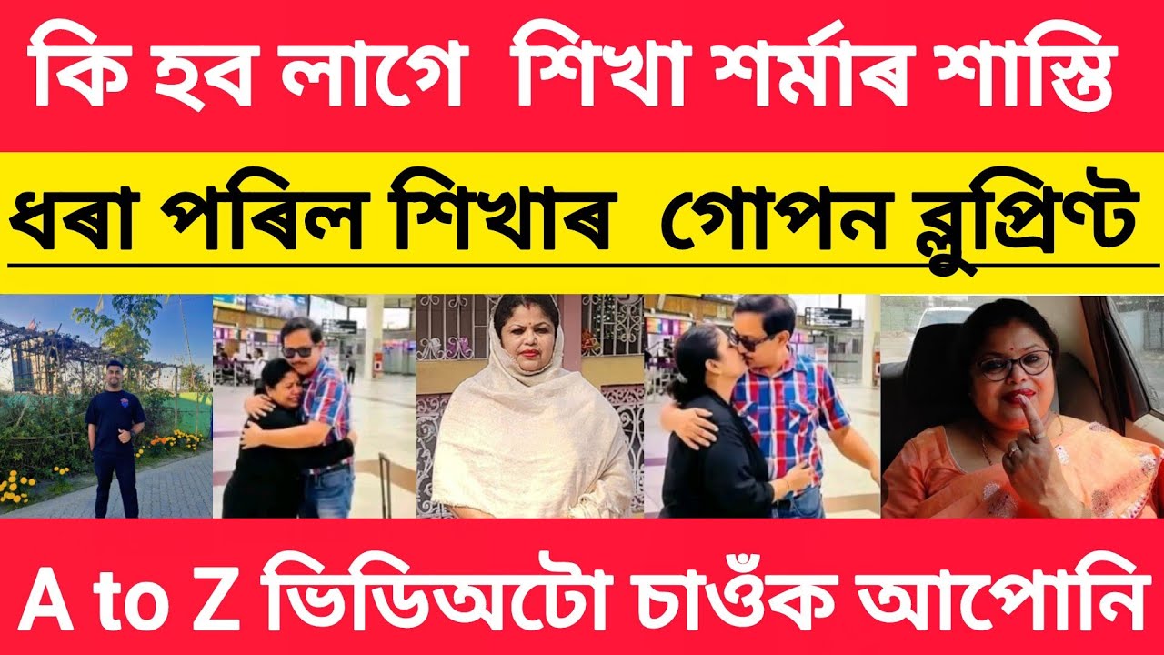 শিখা শৰ্মাৰ লগত প্ৰেমৰ সম্পৰ্ক আছিল নুনু মহন্তৰ// Assamese News Zubeen Garg  // Zubeen Garg  Updated