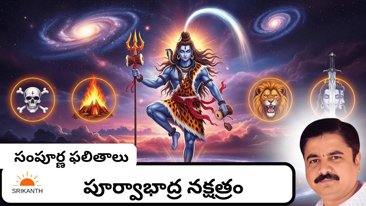 పూర్వాభాద్ర నక్షత్రం నుండి సంపూర్ణ ఫలితాలు | Planets in Purvabhadra Nakshatra | Cusps, Dispositors |