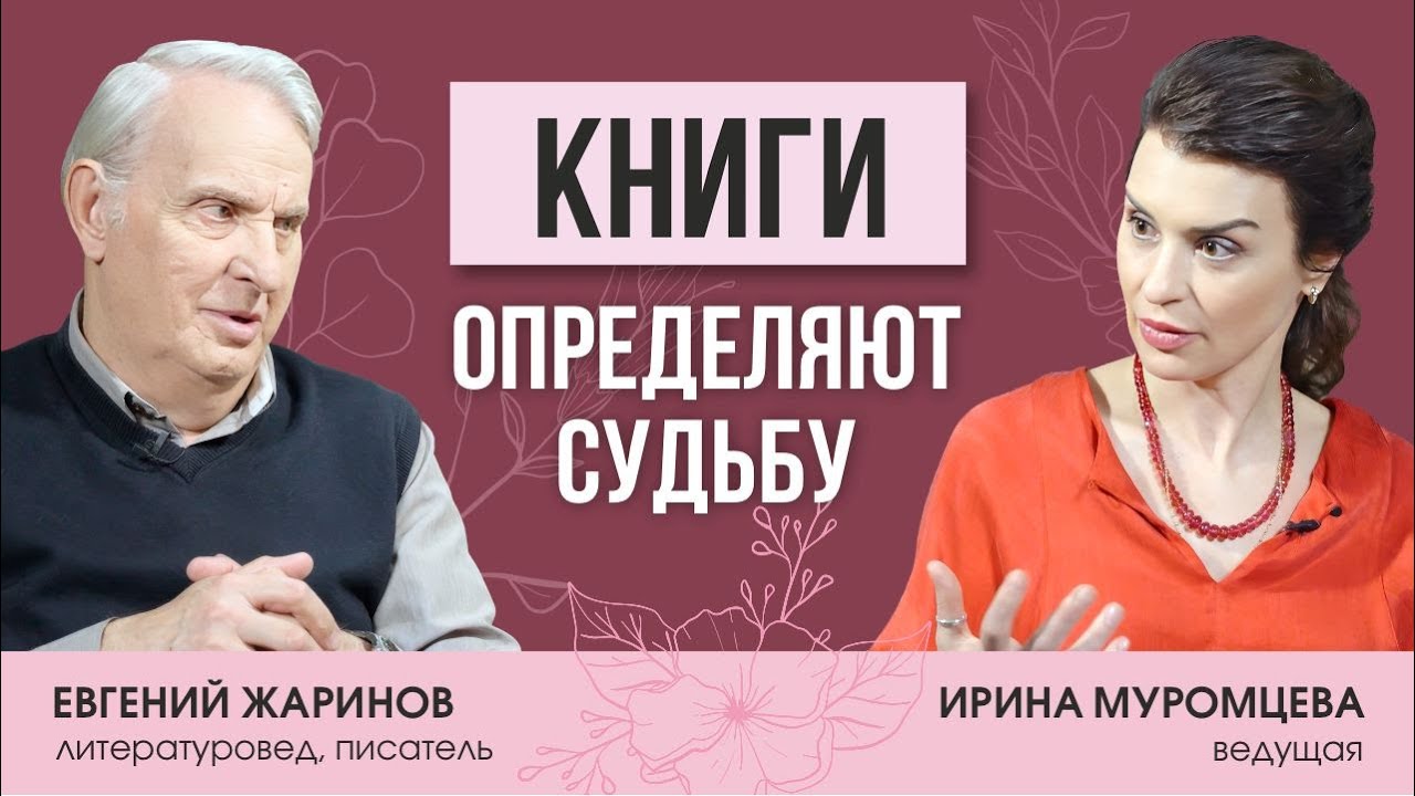 Писатель Евгений Жаринов о том, для чего нужны книги, страхе смерти и влиянии литературы на судьбу