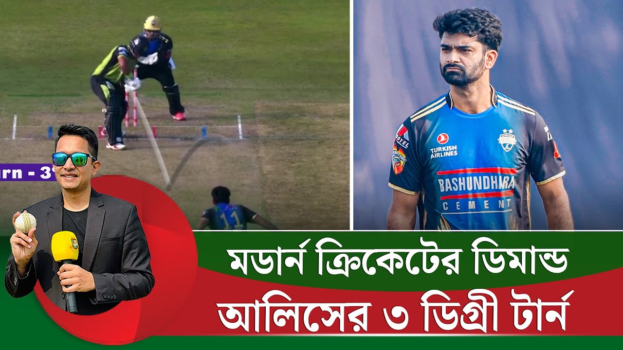 আলিসকে নিয়ে আলাদাভাবে পরিকল্পনার সময় এসেছে, মডার্ন ডে ক্রিকেটে এমন বোলারের চাহিদা তুঙ্গে || On Field