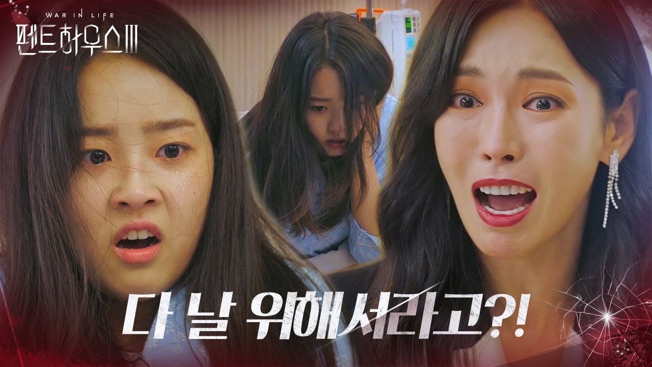 &ldquo;엄마가 죽였잖아!&rdquo; 최예빈, 김소연 등장에 발작!ㅣ펜트하우스3(Penthouse3)ㅣSBS DRAMA