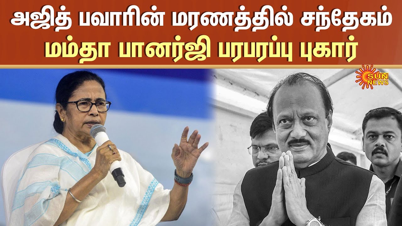 Mamata Banerjee floats Political Conspiracy theory | Ajit Pawar's | BJP | Sun News