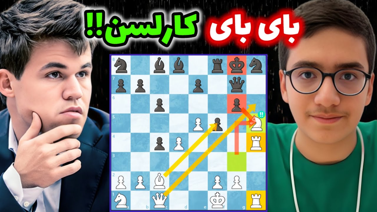 سینا موحد و مگنوس کارلسن!! قربانی اسب و رخ دیوانه کننده نابغه شطرنج😱😱😱