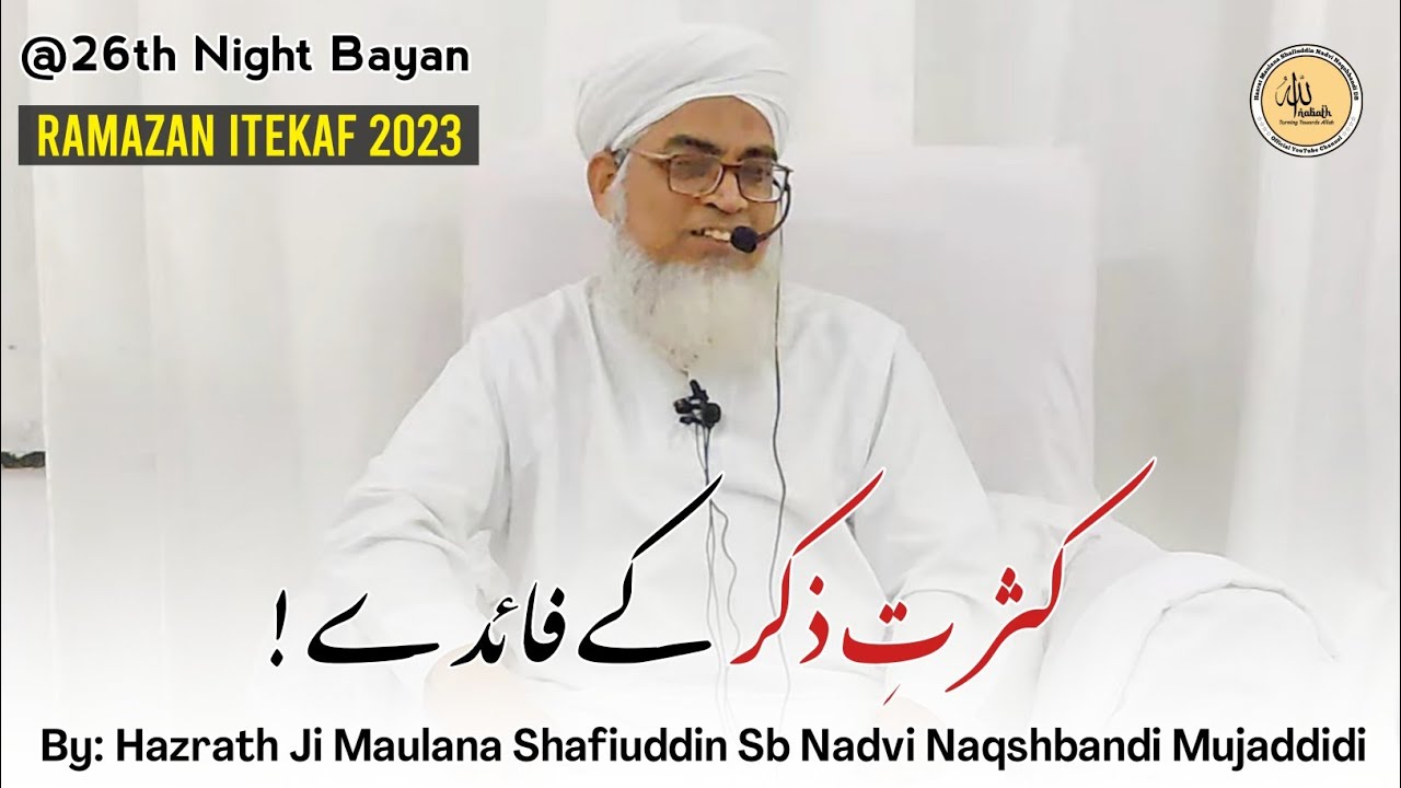 Kasrat E Zikr Ke Faide ! | Ramazan Itekaf 2023 | Hazrath Ji Maulana Shafiuddin Nadvi Naqshbandi (db)