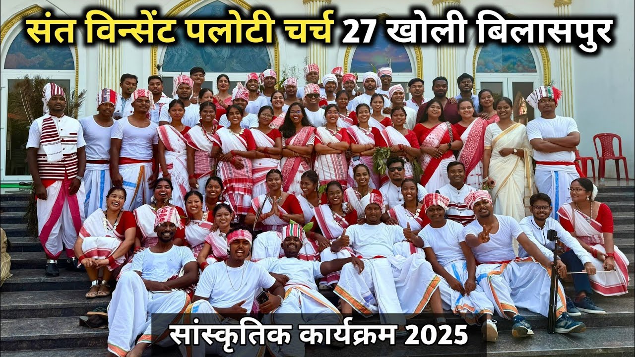 ST. Vincent Paloti Church 27 Kholi Bilaspur || Sanskritik Program 2025 || Navneet K Bhagat Vlogs. 