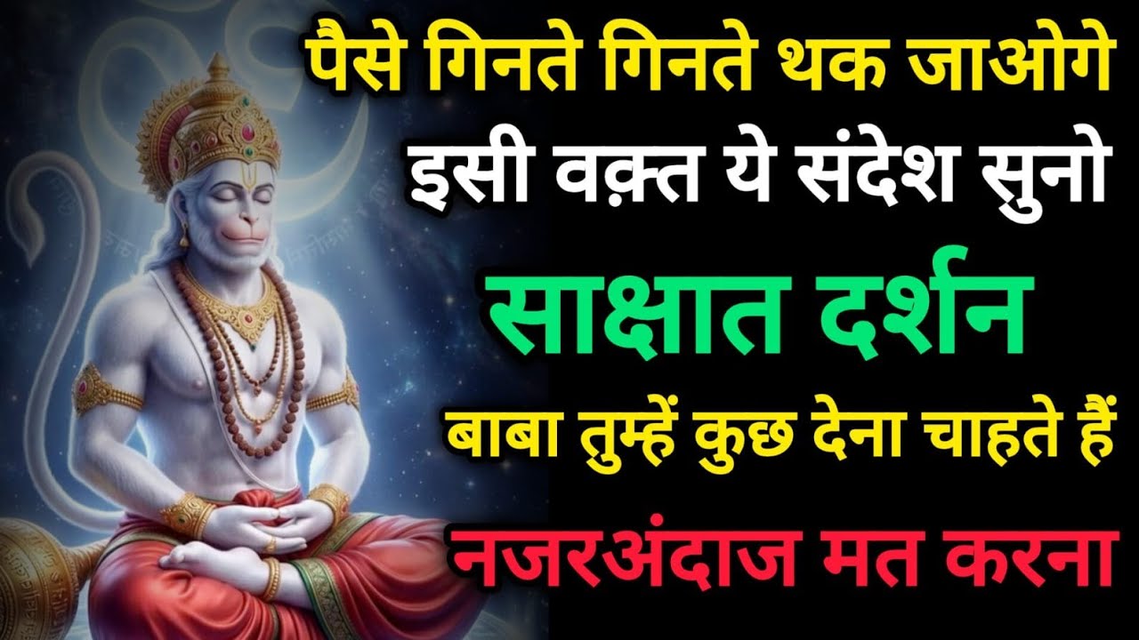 🔴 ✅ 24January2026 ka Hanuman Ji Ka Message || Today hanuman Ji Sandesh || Universe