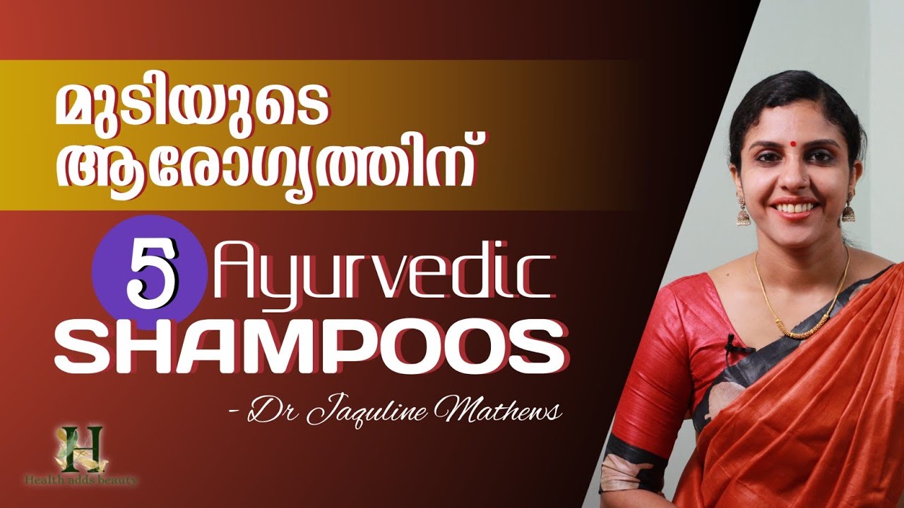 Best Ayurvedic shampoos | For healthy hair | മുടിയുടെ ആരോഗ്യത്തിന് | Dr Jaquline Mathews BAMS