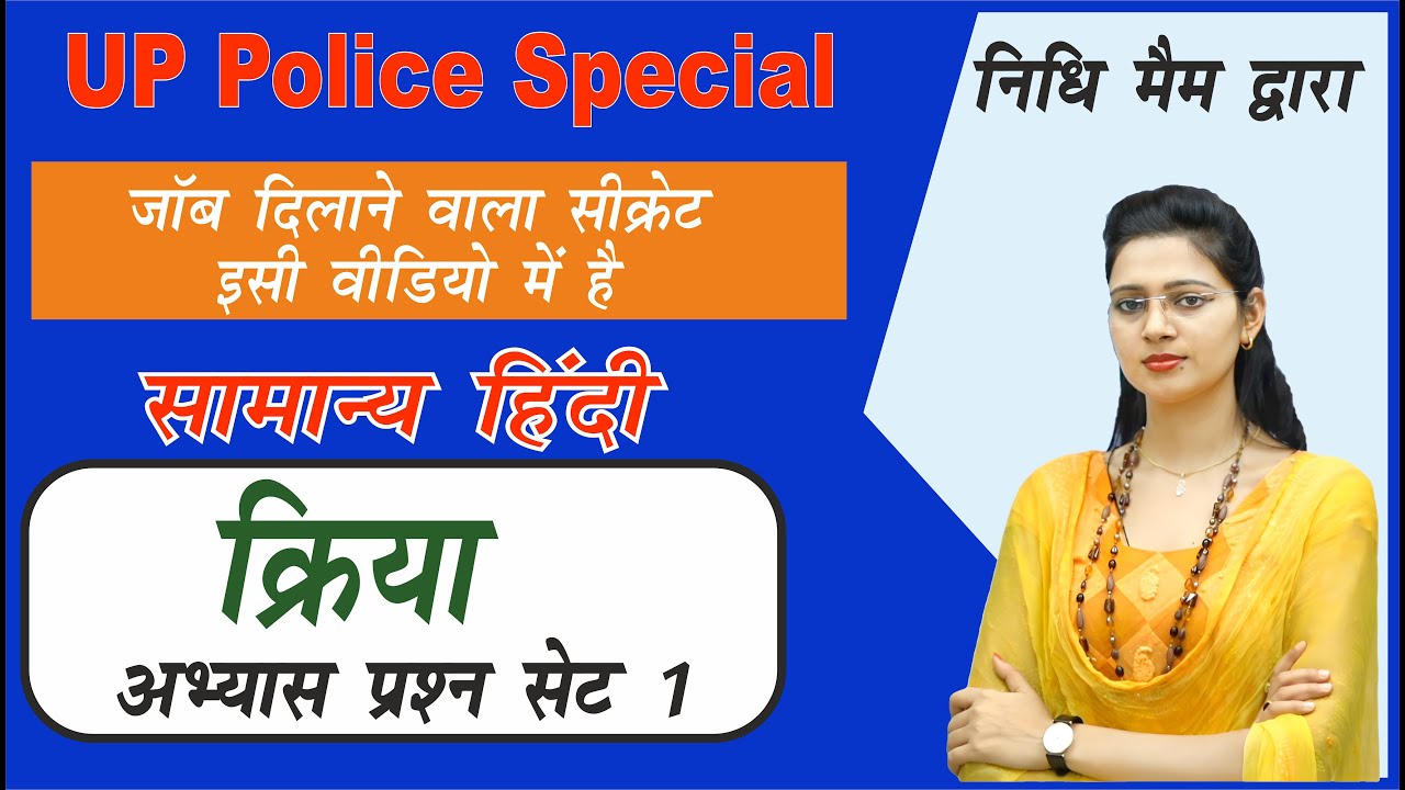 क्रिया  के प्रश्नोत्तर  | by Nidhi Mam