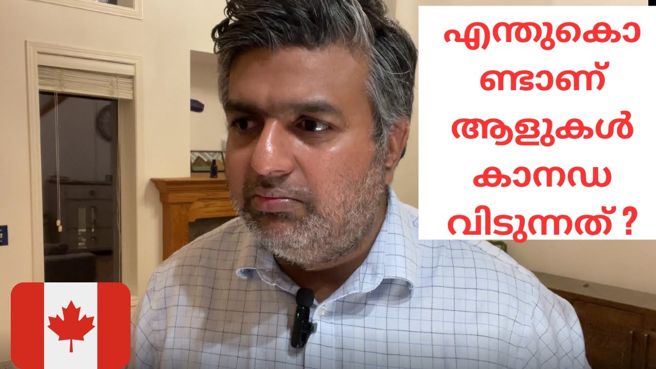 Why Are People Leaving Canada |എന്തുകൊണ്ടാണ് ആളുകൾ കാനഡ വിടുന്നത് ?