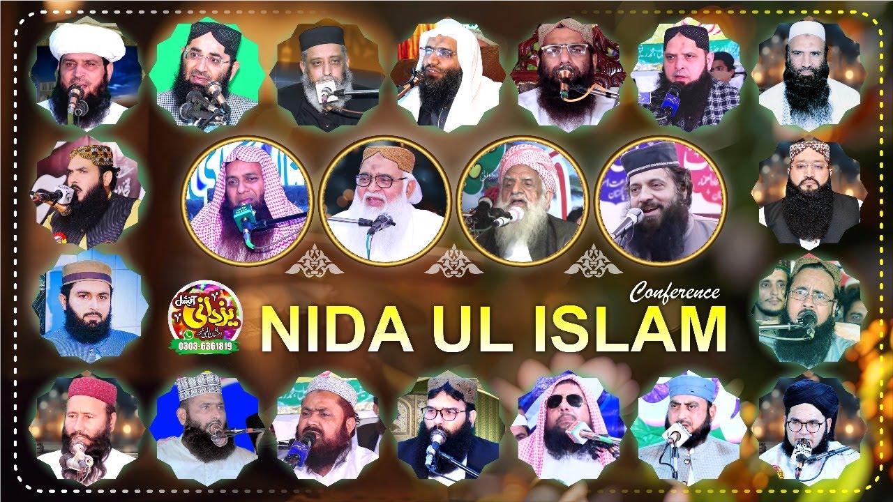 ضلع قصور کی انٹرنیشنل سالانہ نداء الاسلام کانفرنس خصوصی کاوش قاری محمد ہارون یاسر بگوی صاحب