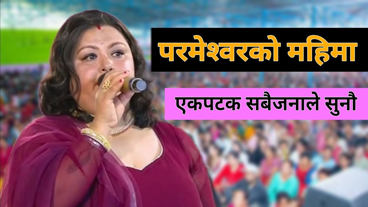 म्याम हजुरको महान वचन || Sachai Kendra Nepal || परमेश्‍वर पितालाई धन्यवाद
