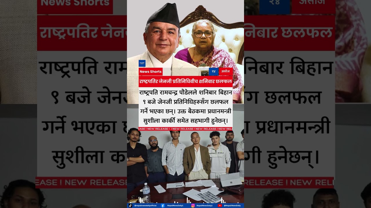 President Ramchandra Paudel to Hold Talks with Gen Z Representatives with PM Sushila Karki