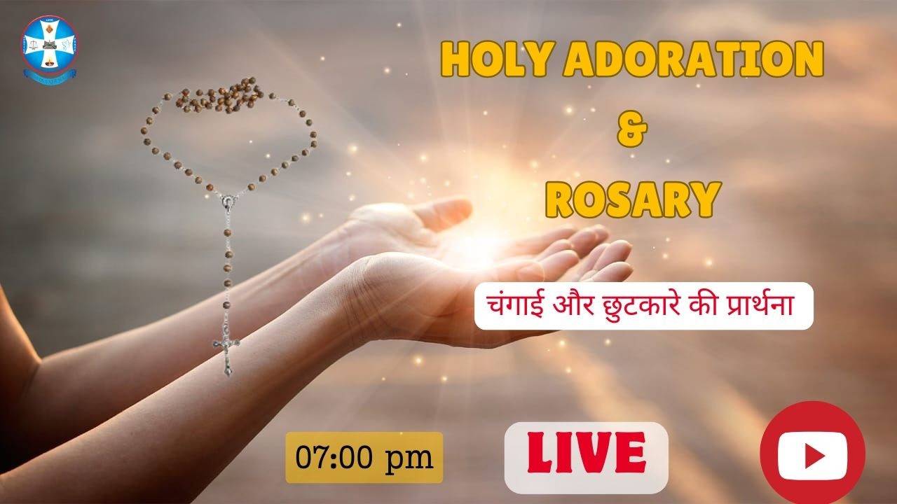 Holy Adoration || Catholic Diocese of Lucknow @ 06:00 PM || LIVE