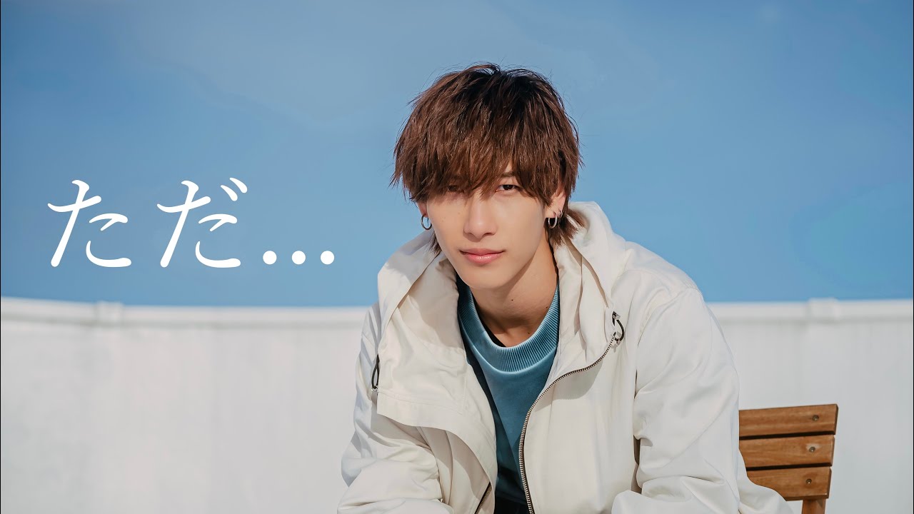 ただ… - Fukui Tomoya Official MV