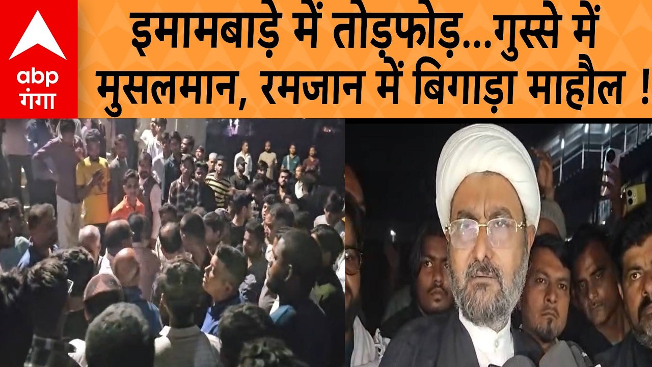 Jaunpur News : जौनपुर में भारी तनाव ! इमामबाड़े में तोड़फोड़ के बाद बवाल,कई थानों की फोर्स तैनात