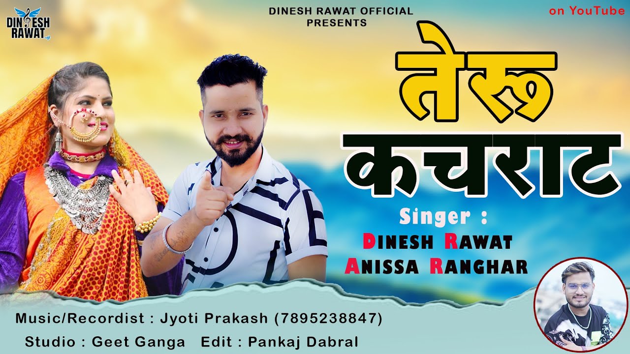 TERU KACHRAT | NEW GARHWALI SONG | DINESH RAWAT |ANISSA RANGHAR | JYOTI PRAKASH