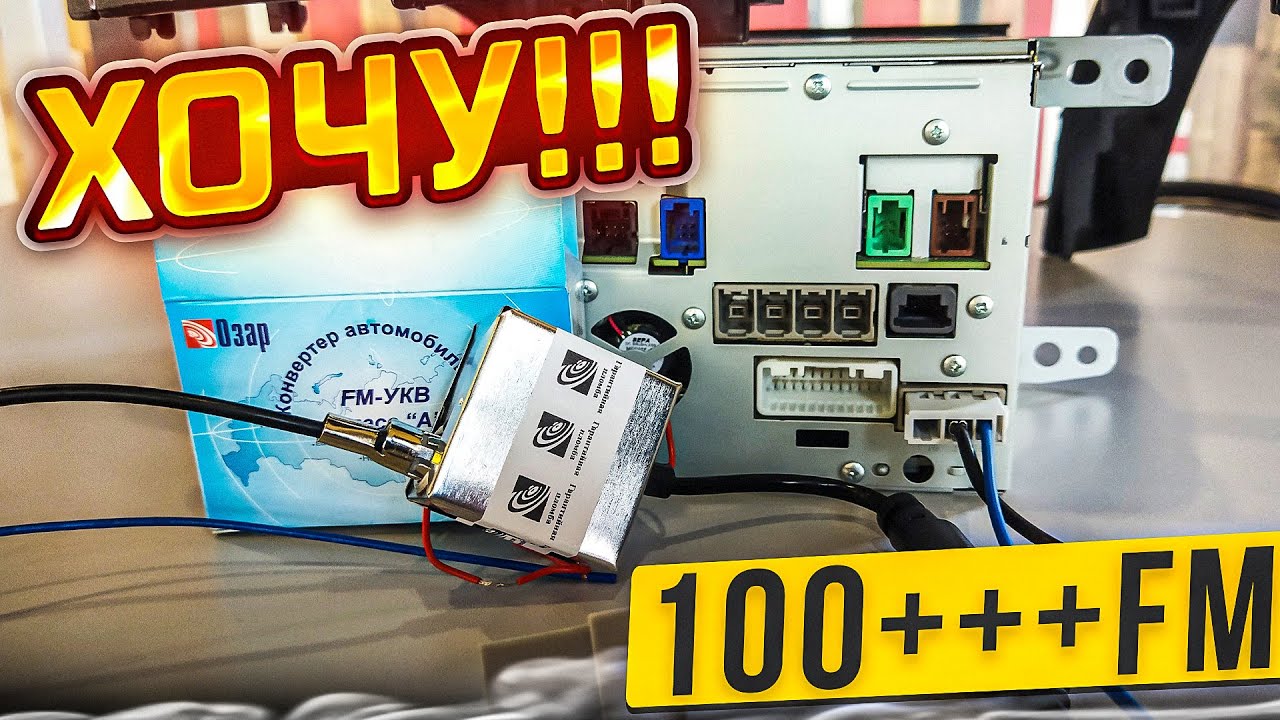 Установка FM конвертера в штатную японскую магнитолу Nissan без врезки в проводку.