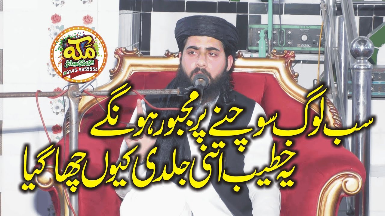 Molana Inam Ur Rehman Muhammadi 27 Raat Bayan Jhang ll 2025 @makkahislamic2695