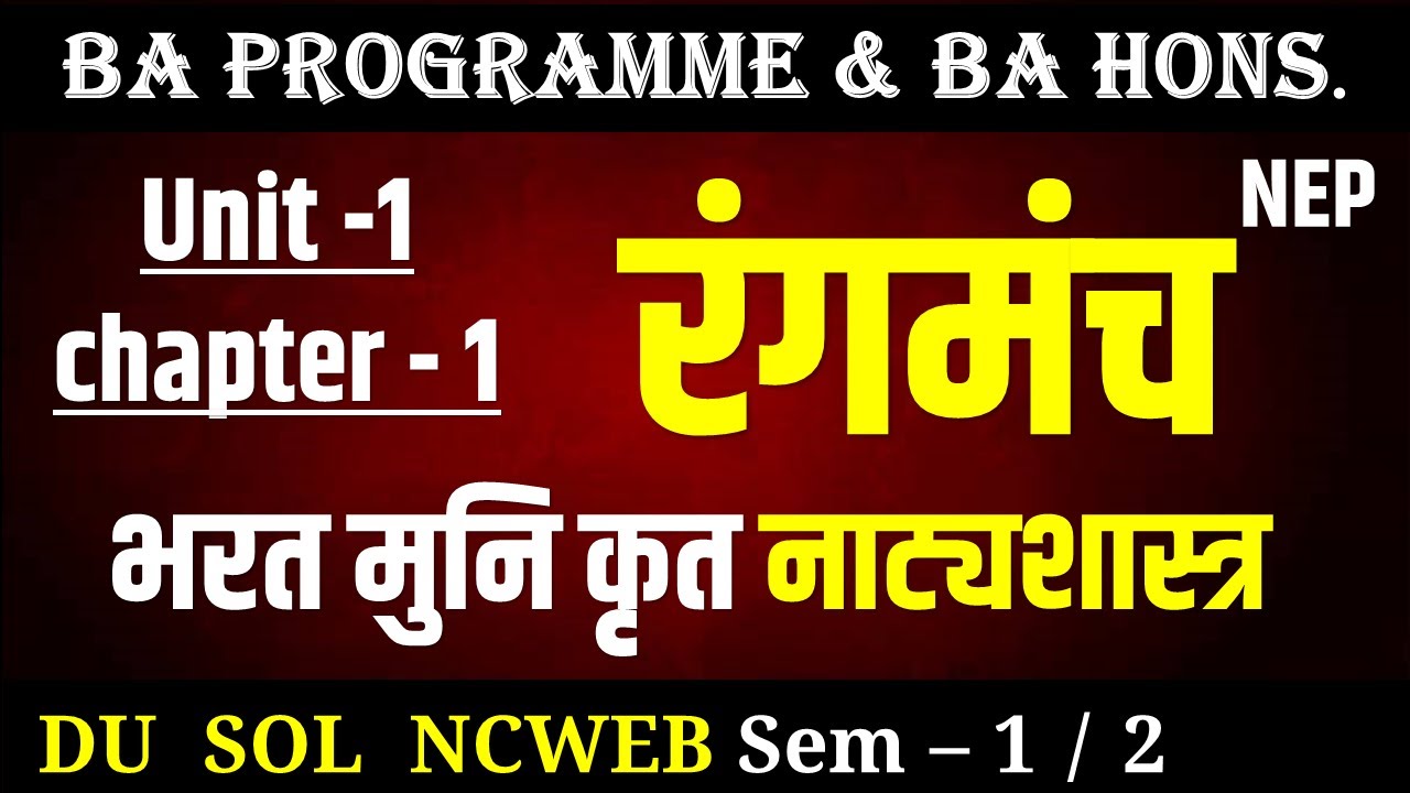 Rangmanch Unit 1 Chapter 1 भरत मुनि कृत नाट्यशास्त्र  (रंगमंच ) BA program and BA hons semester 1/2