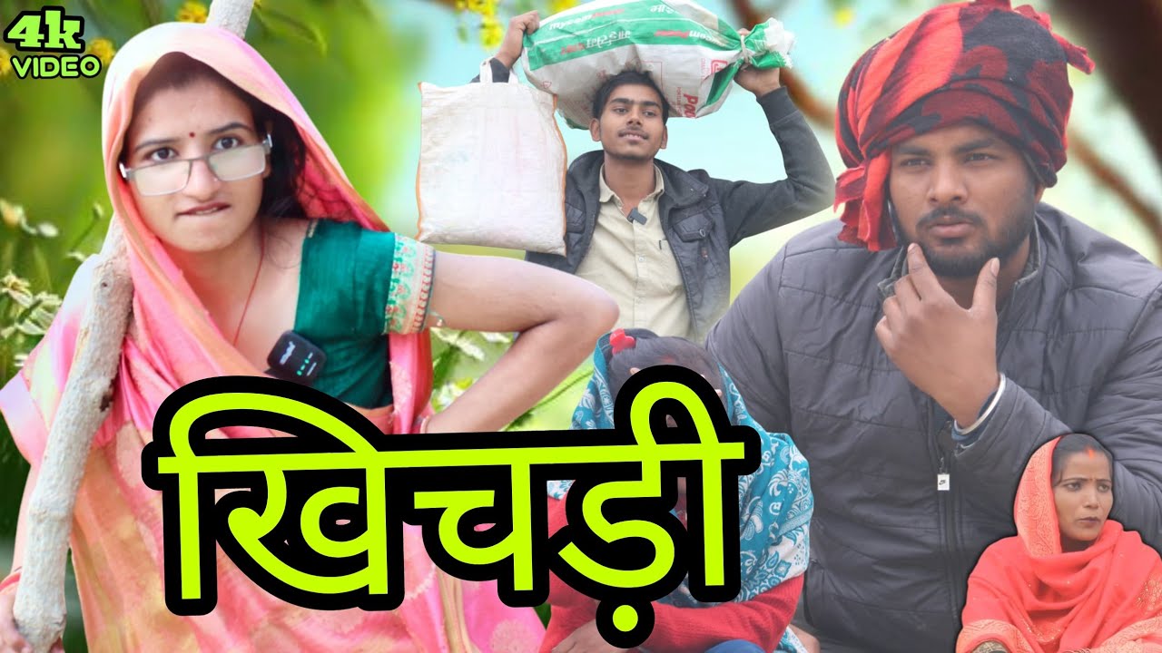 खिचड़ी भईले जानलेवा काल|अवधी कॉमेडी Shila jaunpuriya