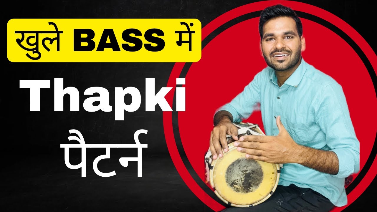 Keherwa taal thapki pattern / kaharwa taal / dholak lesson by abhay bhawsar #kaharwataal