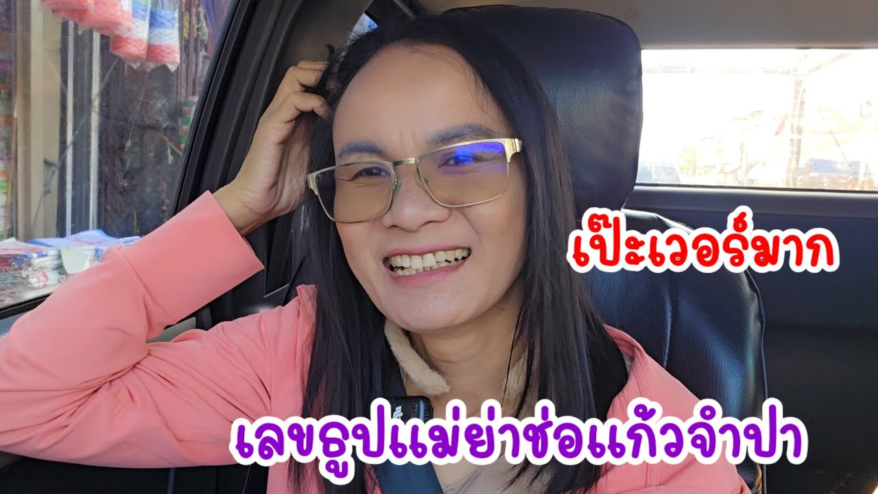 ครั้งแรกก็อึ้งทั้งนา...น้ำมนต์โทรตามแม่มัวแต่โม้...#ป้าแต๋นชาเเนล 