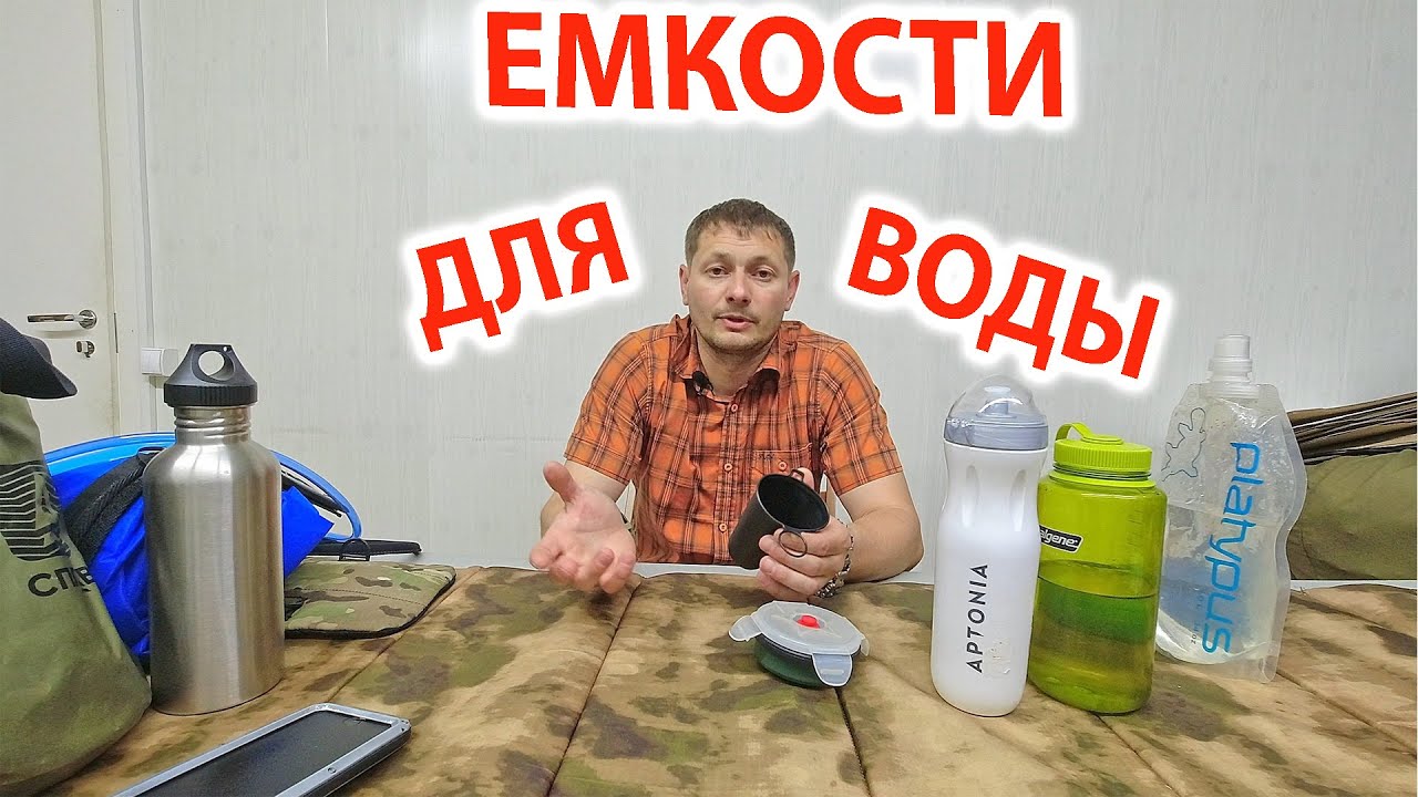 Емкости для воды
