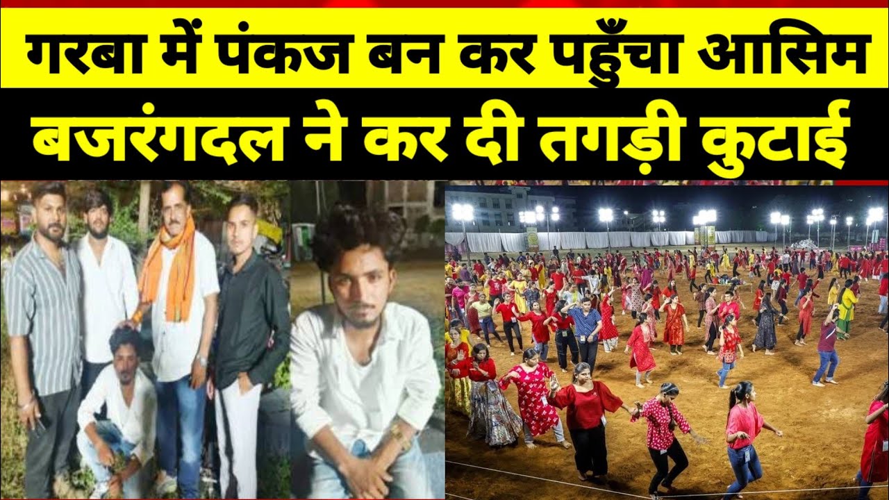 Muslims IN Garba Pandal: गरबे में पकड़ा गया आसिम, कैमरे पर किया कबूलनामा! | Love Jihad | Aseem Firoz