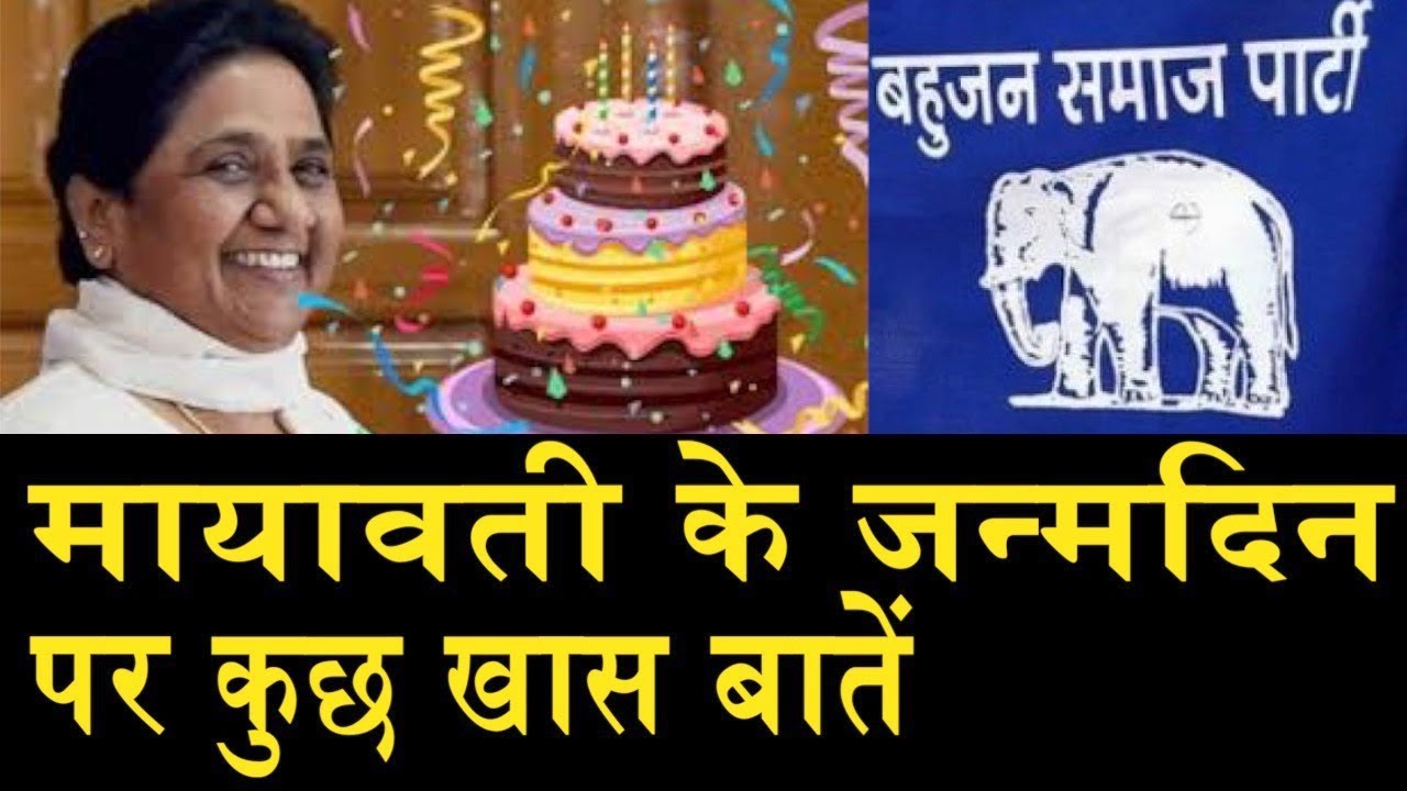 जानिए बसपा पार्टी की कब हुई स्थापना /WHEN DID THE BSP PARTY ESTABLISH