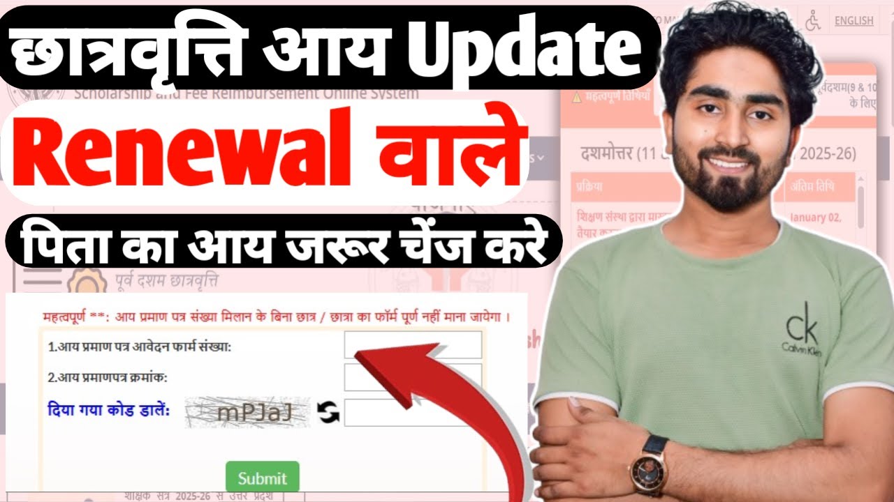 up scholarship income certificate correction kaise kare 2025-26 up scholarship latest news today