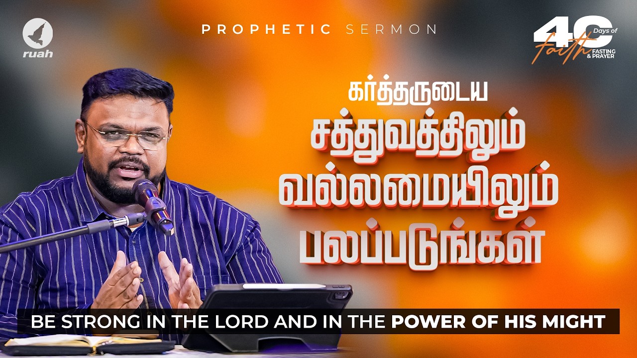 I Am Strong in the Lord | Day 24 – Victory & Strength | Don’t Miss This | #alwinthomas