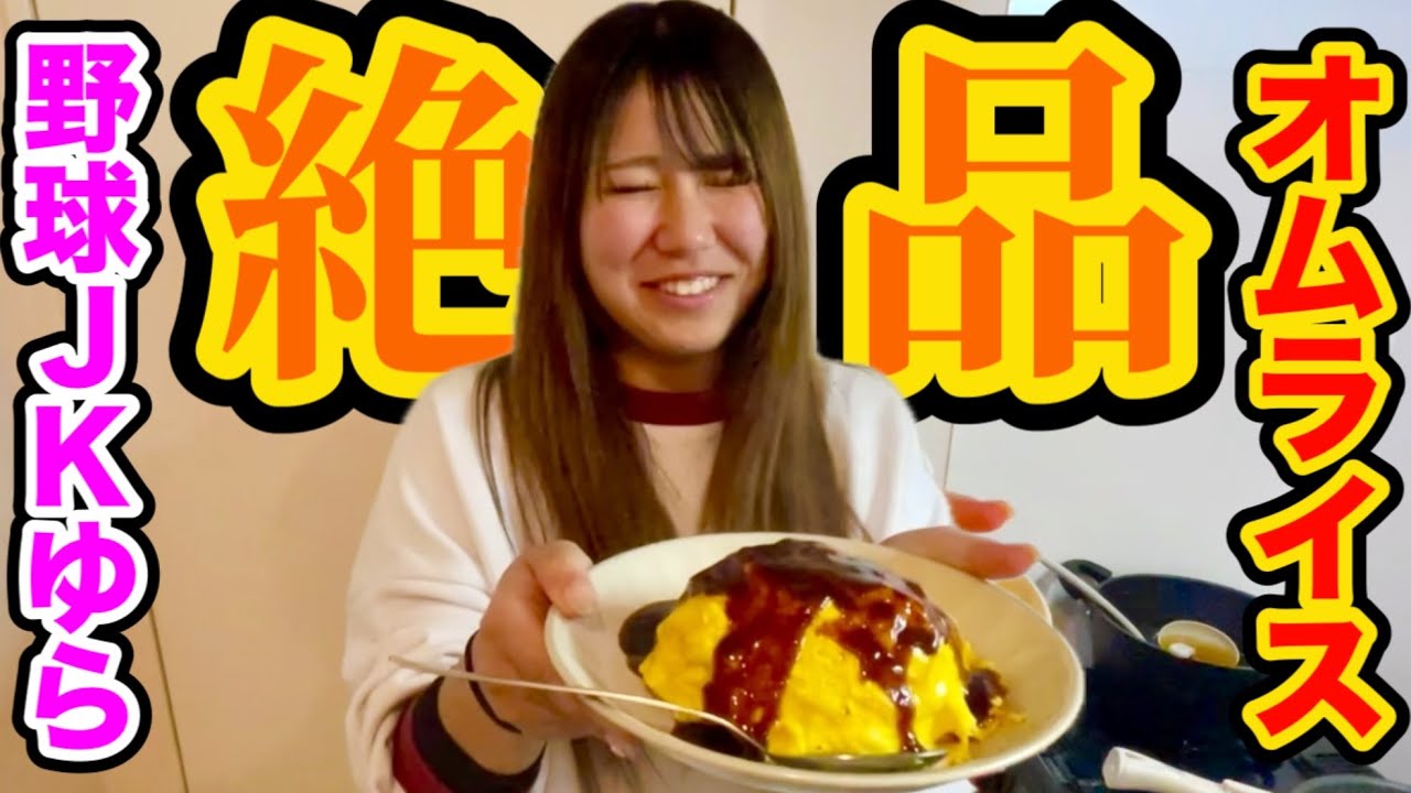 お母さんの秘伝のレシピでムラキューとオムライス対決しちゃったよ！