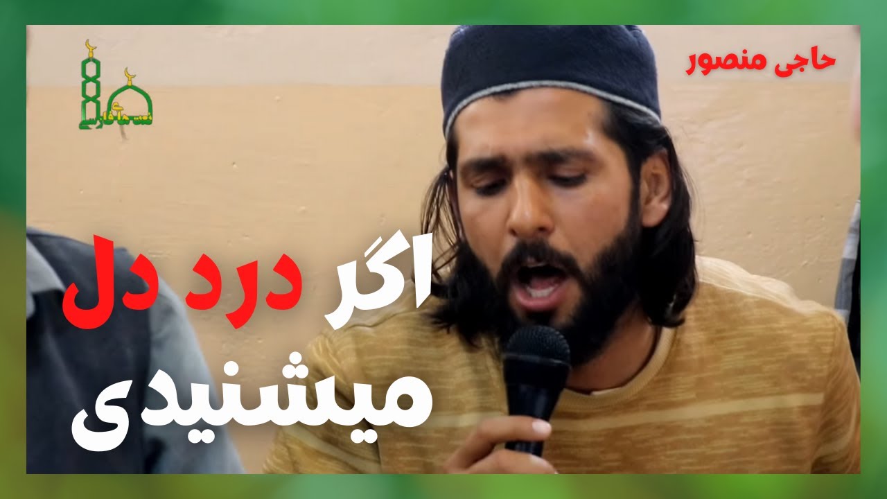 New Zikr Event in Kabul Afghanistan 2022 | مجلس ذکر در شهر کابل | اگر درد دل | ذکر جدید | حاجی منصور