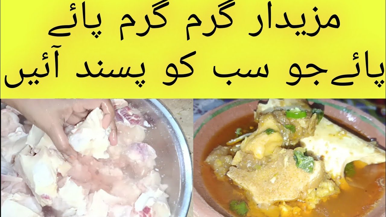 Traditional Mutton Paya Recipe | Easy & Spicy Desi Style “Desi Mutton Paya“Nashta@Nadiadalyvlog 