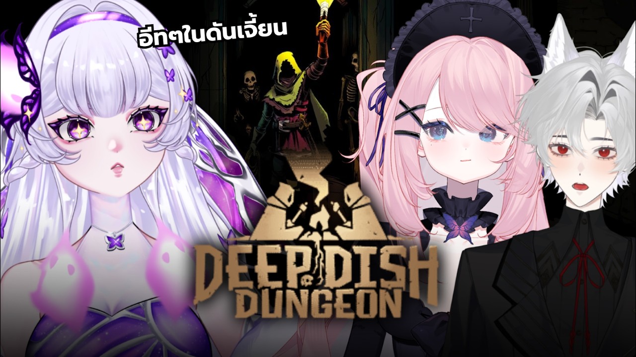 【Deep Dish Dungeon Demo】กินแซ่บในดันเจี้ยน