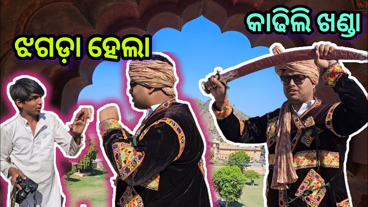 JAIPUR ରେ ହେଲା ଝଗଡ଼ା //କଥା କହିବ ମୋ ରାଜସ୍ଥାନୀ ଖଣ୍ଡା @sutikodiavlog 