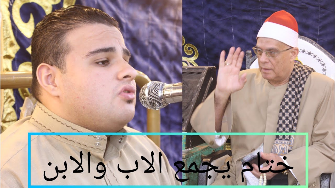 ختام اسطوره يجمع بين الاب والابن الشيخ محمد حامد السلكاوي والشيخ محمد محمد السلكاوي