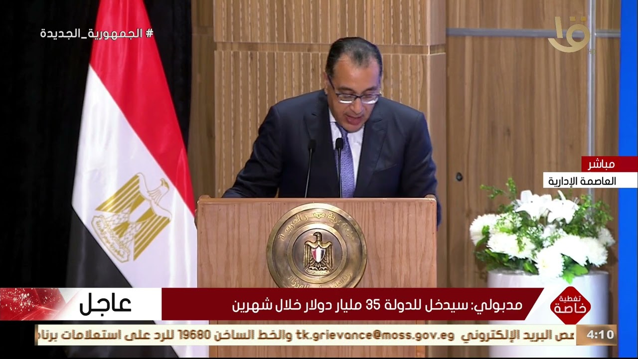 كلمة رئيس مجلس الوزراء مصطفي مدبولي خلال مراسم توقيع صفقة شراكة استثمارية كبرى