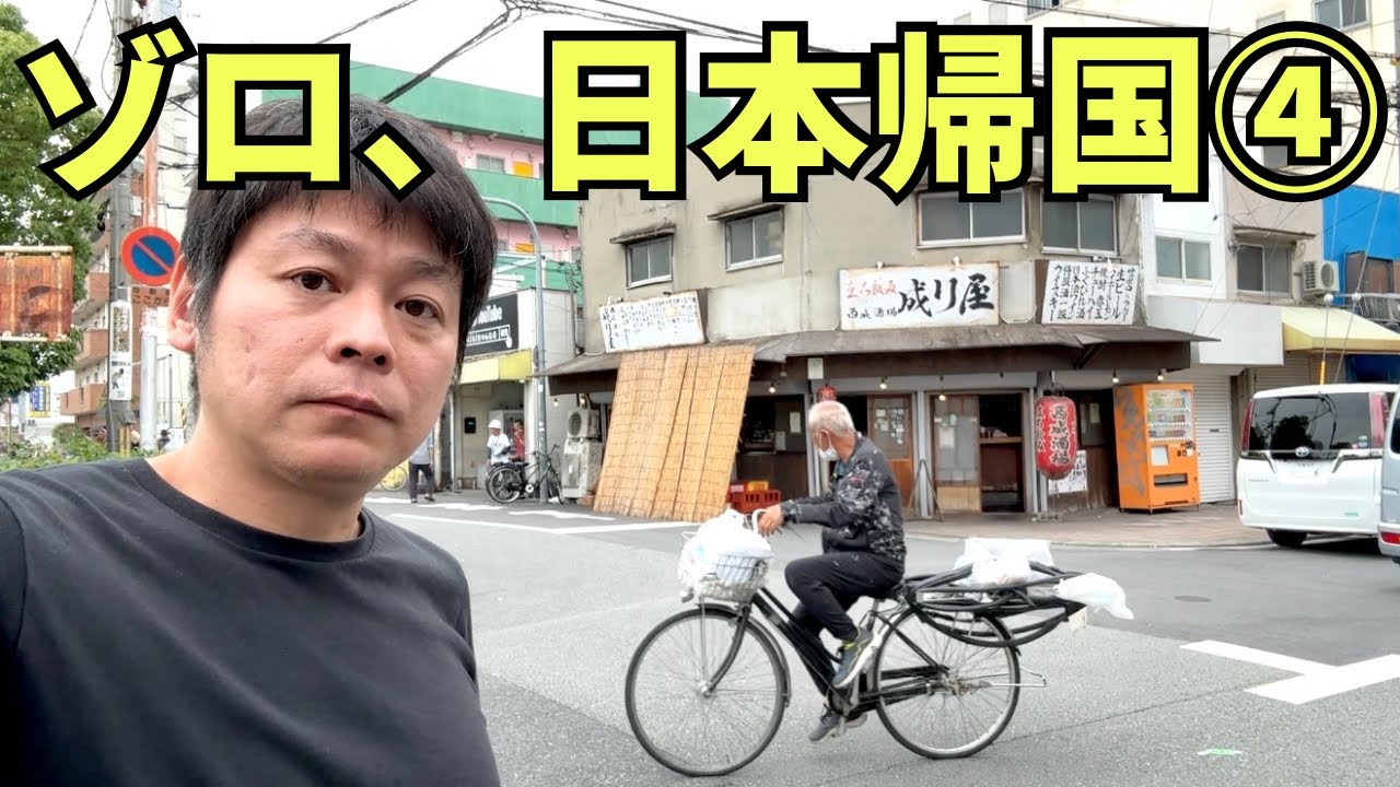 【日本帰国】初めて大阪西成でハシゴ酒してみたら...