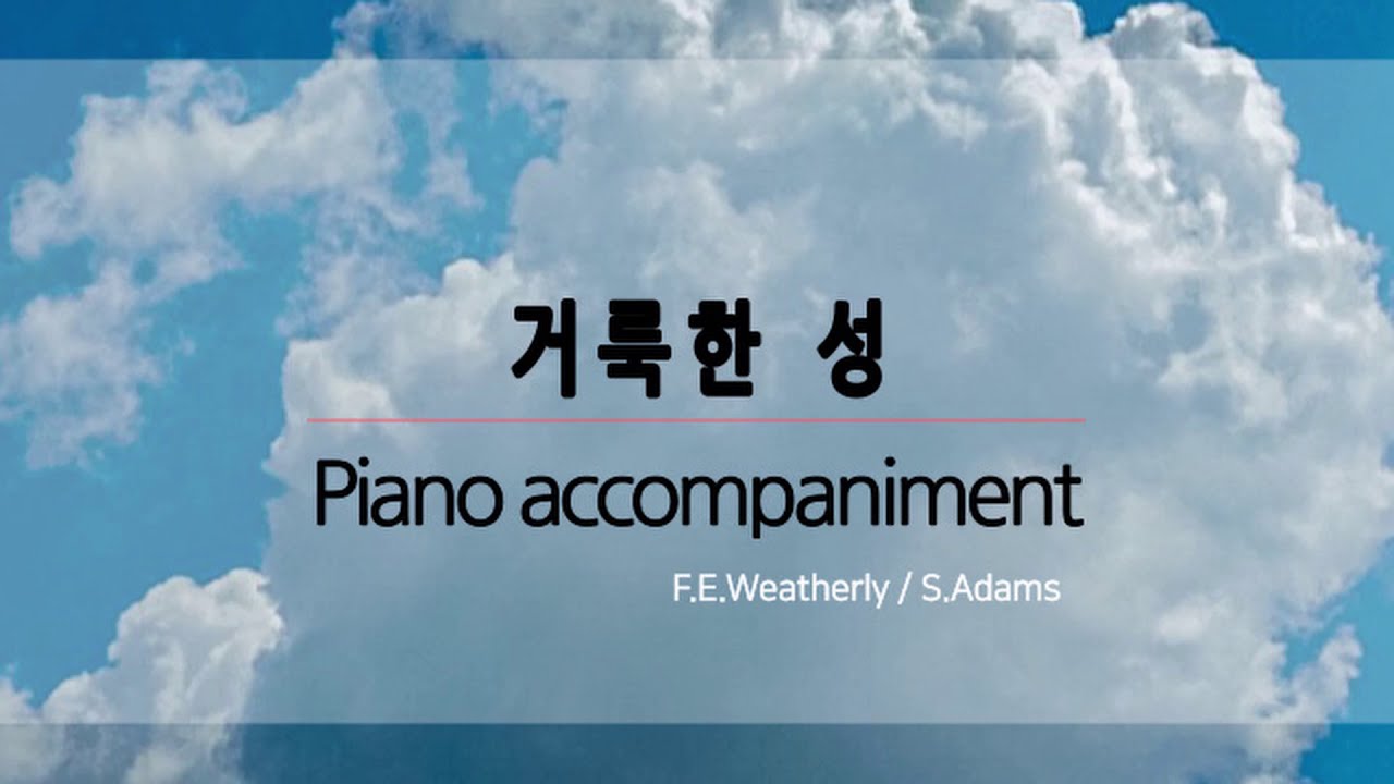 거룩한성 The Holy City (F.E.Weatherly / S.Adams) in C / 피아노 반주(MR)