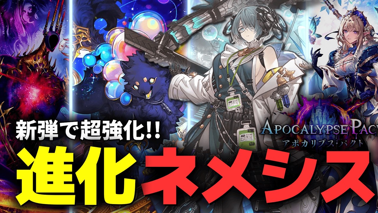 進化ネメシスいくぞ！！！ #shadowverse #シャドバWB #シャドバビヨンド