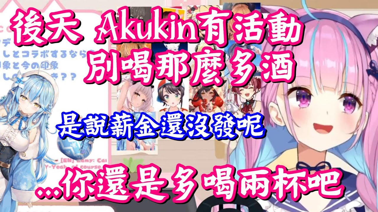 【vtuber中翻精華】凸待中被後輩施壓的社長【湊阿庫婭+雪花菈米】