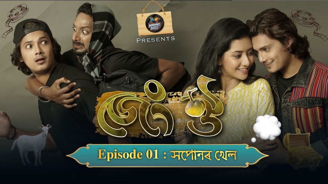 JENG O: EPISODE 1 | Bonding Birds | Ronald Hussain | Partha Hazarika | Palashree Assamese Web Series