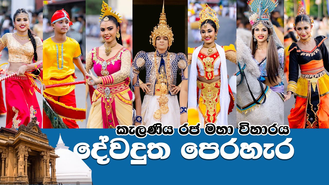 Kelaniya Raja Maha Viharaya | Dewa Dutha Perahera 2025 කැළණිය රජමහා විහාරය දේව දූත පෙරහැර Temple