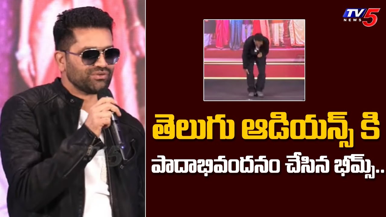 Bheems Cecilereo Speech at Bhartha Mahasayulaku Wignyapthi | TV5 Entertainment