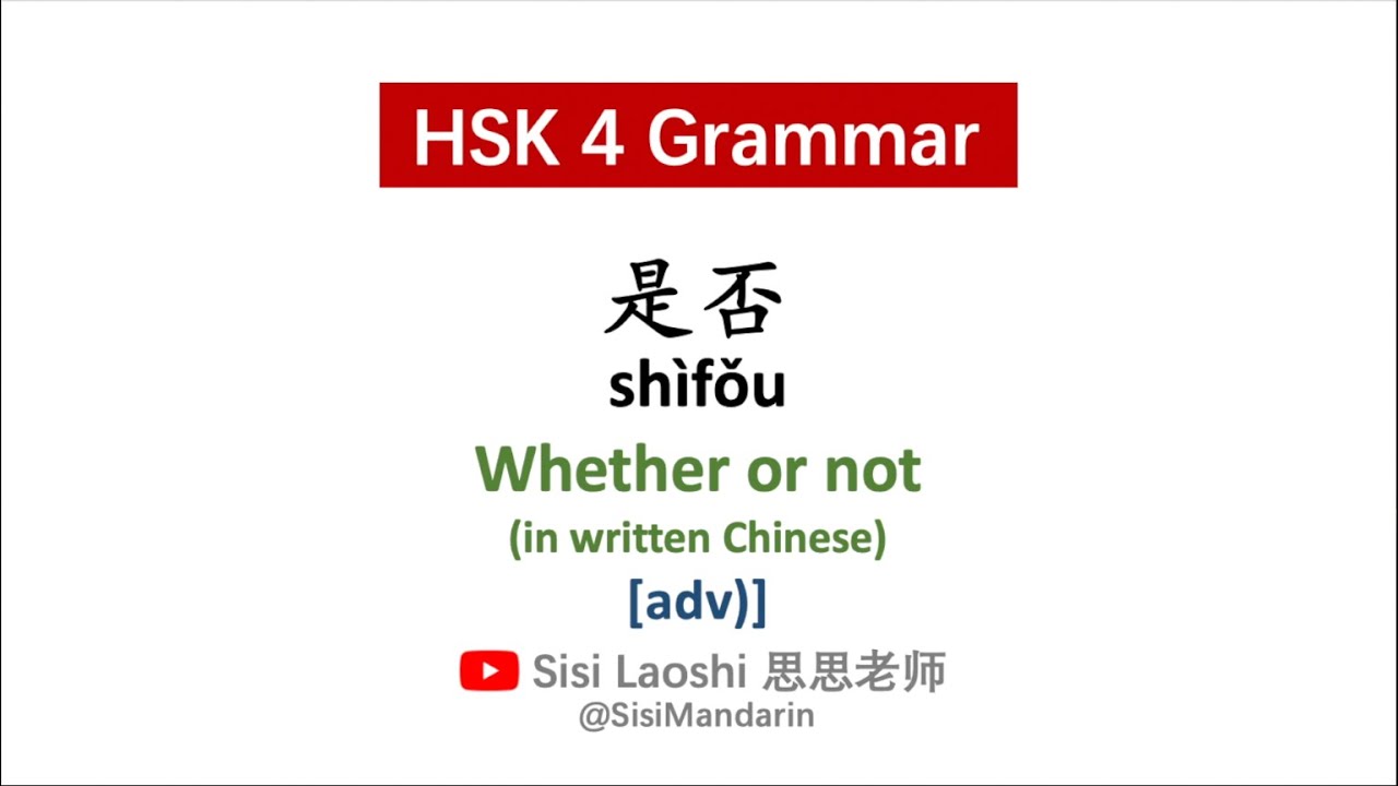 Learn Chinese HSK4 Grammar 是否 （shìfǒu）Whether or not (in written Chinese)