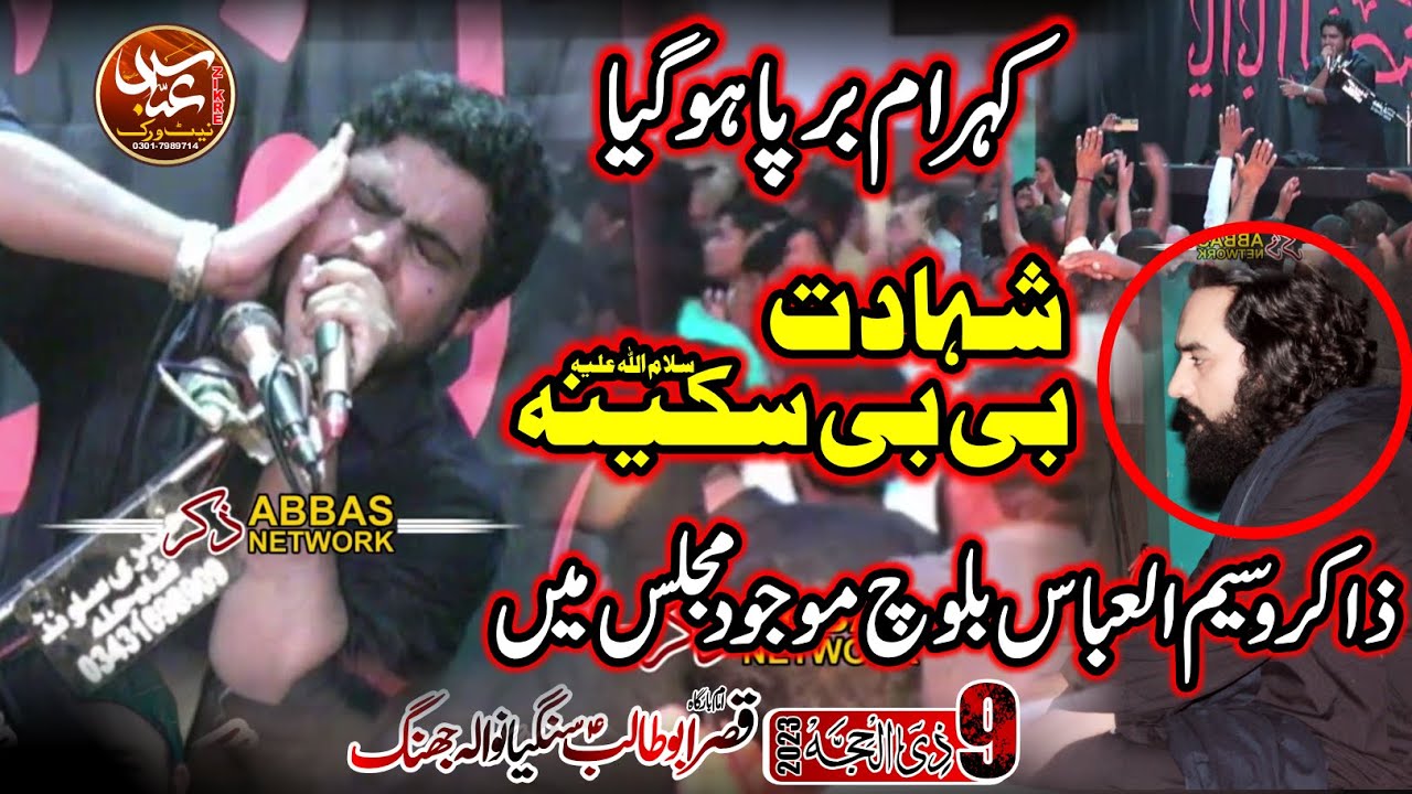 Zakir Ali Haider Bukhari & Zakir Waseem Abbas Baloch Shahadat Bibi Sakina Sa 9 Zilhaj 2023