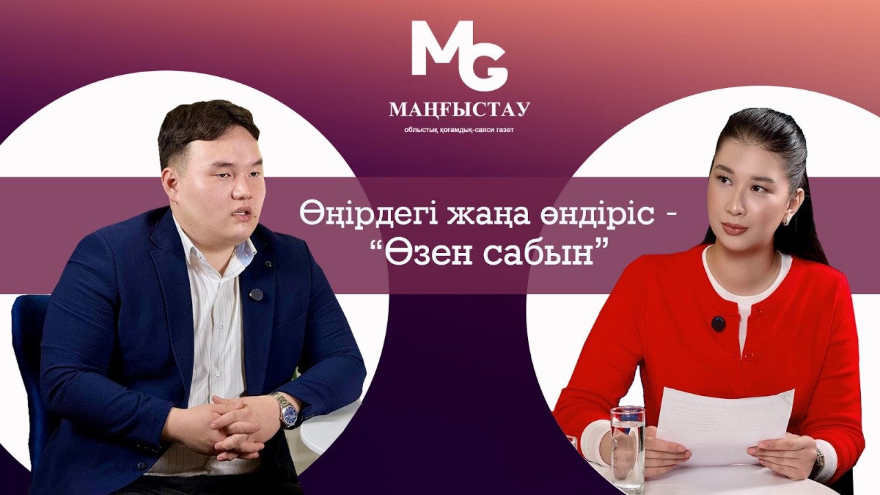 Өңірдегі жаңа өндіріс- 